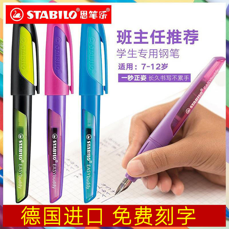 德国思笔乐钢笔三年级小学生专用ef尖男女孩正姿儿童顺滑单支钢笔