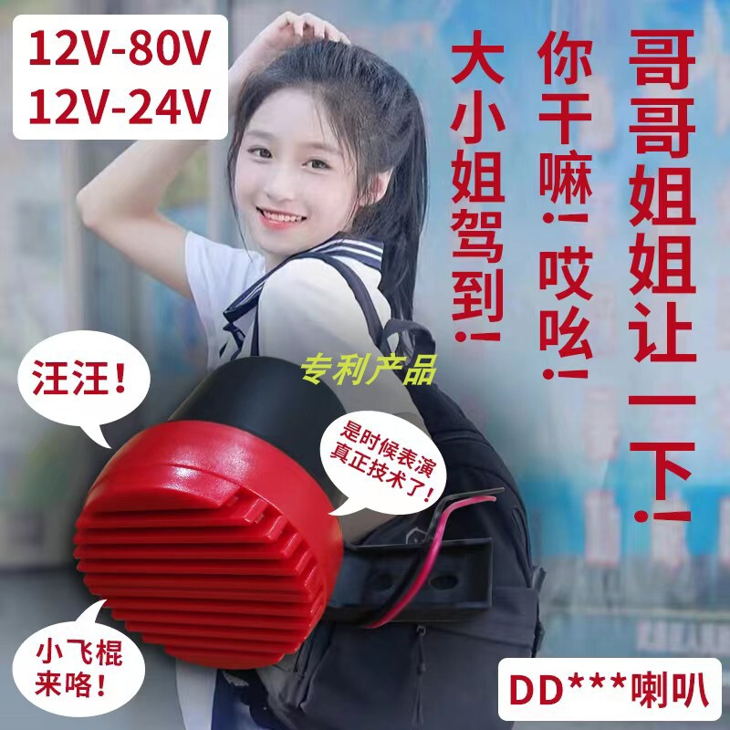 你干嘛哎吆哥哥姐姐让一下大小姐驾到汽货车摩托电车12-v80v喇叭