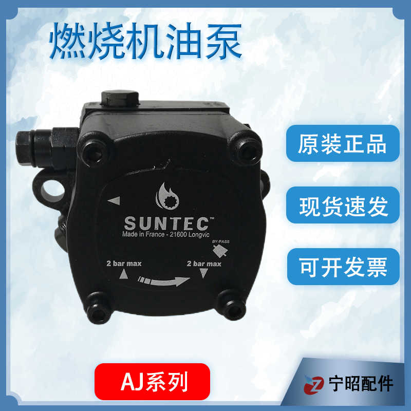 SUNTEC桑泰克油泵AJ6CC全新原装齿轮泵AJ6AC利雅路燃烧机配件