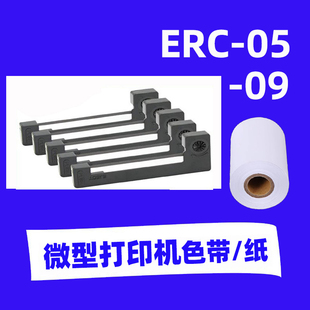 erc05适用爱普生m150m160m163m164 打印机色带erc09 迅美 微型针式