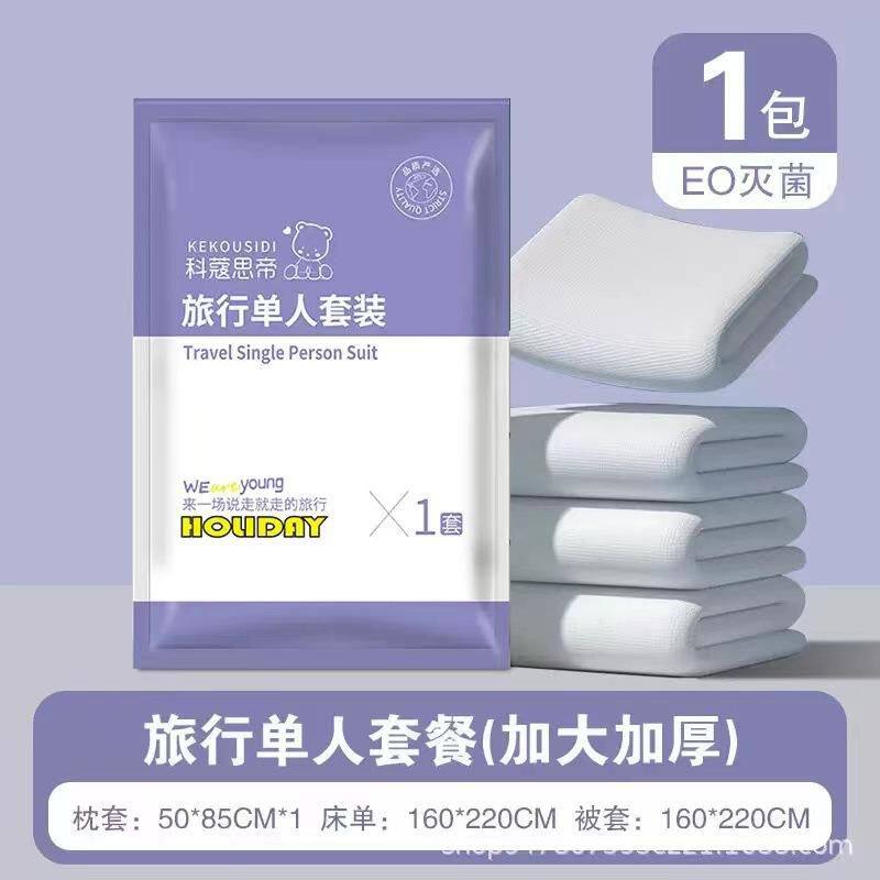 科寇思帝住酒店四件套出门床单旅游四件套隔脏出差卧铺床单一次性