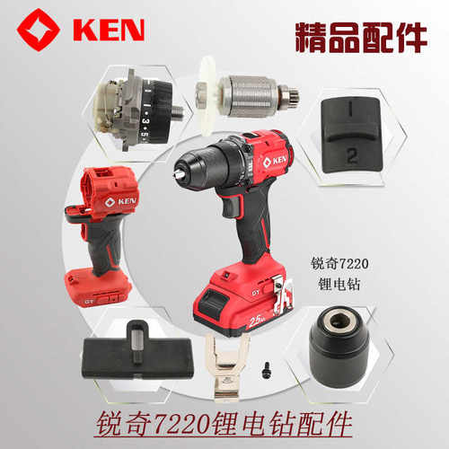 锐奇20V刷锂电钻7220配件钻夹头开关机壳齿轮箱电子组件转定子