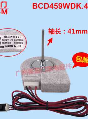适用于星星冰箱散热风扇电机BCD-459WDK冷冻散热风机马达DC12V