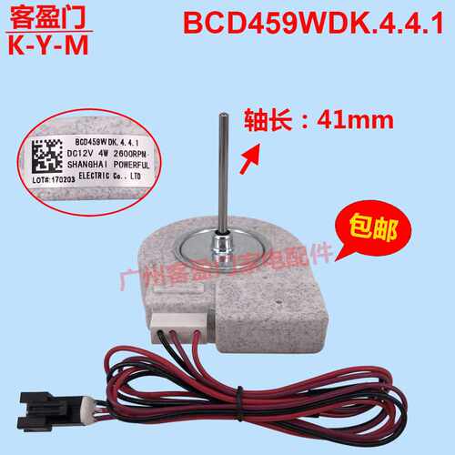 适用于星星冰箱散热风扇电机BCD-459WDK冷冻散热风机马达DC12V