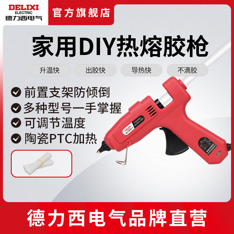 热熔胶枪家用手工制作玻璃电胶枪热7mm11胶棒胶水条枪