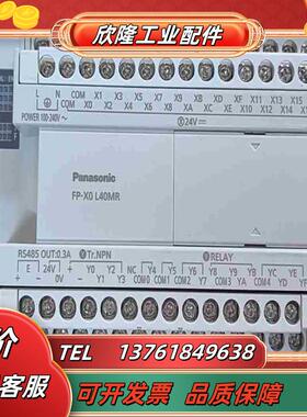 FP-X0 L40MR  PLC控制器FP-X0 L40议价
