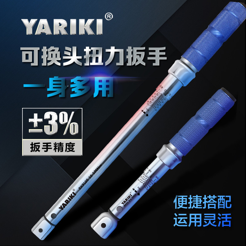 YARIKI雅瑞克插件开口扭力扳手可换头可调棘轮力矩公斤扭矩扳手