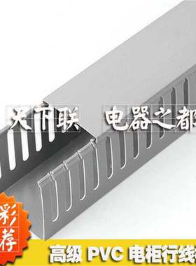 银灰色PVC塑料绝缘行线槽40255025 50x25电线电缆桥架 电柜走线槽