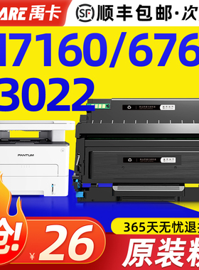 适用原装奔图M7160DW粉盒P3060D TO460硒鼓3022DW碳粉M6760D/DW墨
