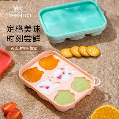 英氏宝宝辅食模具可蒸食级婴儿童硅胶冰格密封分格装冷冻盒带盖
