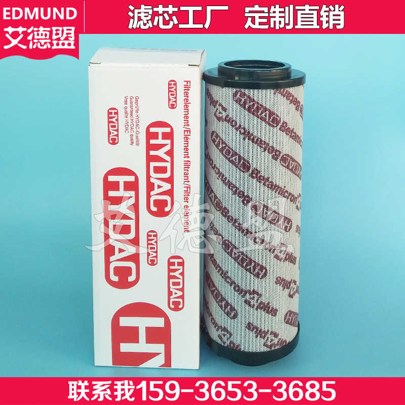 HYDAC 滤芯 1263017 0660R010BN4 0660R003ON贺德克回油过滤芯