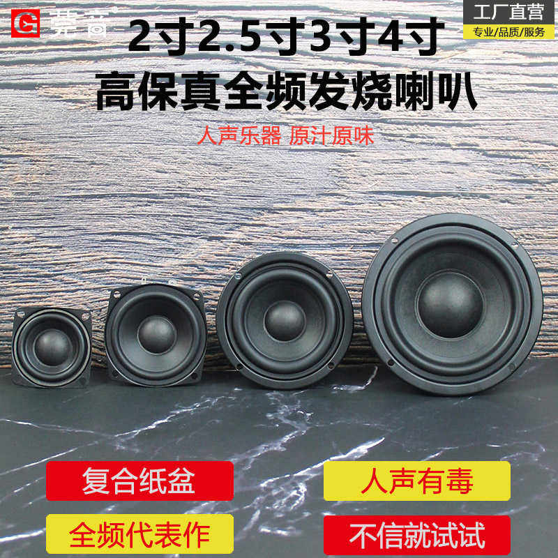 莞音2寸2.5寸3寸4寸全频喇叭发烧三寸喇叭中音汽车改装音响喇叭