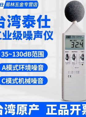 台湾泰仕TES1350A/R噪音计分贝仪噪音测试声级计1352S/1351B/1357
