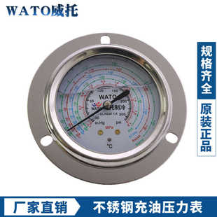 WATO高低压冷媒压力油表1.8-3.8mpa热泵冷水机R410空调耐震压力表