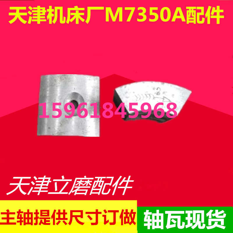 磨床配件 天津机床厂M7350A 主轴轴瓦 天津磨床配件