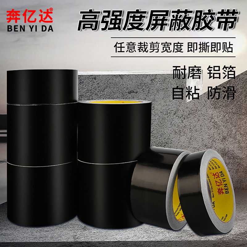 奔亿达黑色铝箔胶带电子产品防干扰锡箔纸密封增强信号抗老化管道