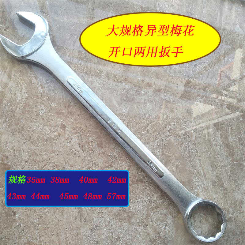 加长重型梅花开口两用扳手40 41 42 4344 45 48 57mm梅开两用板子