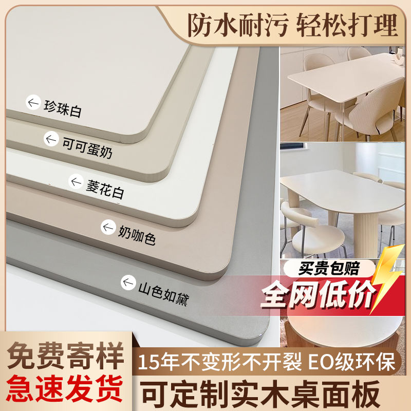 桌面板定制桌板实木板隔板生态板吧台面板板材免漆板层板单独板子