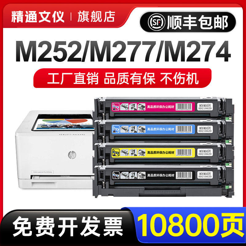 【带芯片】适用惠普m277dw硒鼓m252n m252dw墨盒hp252n m277n彩色
