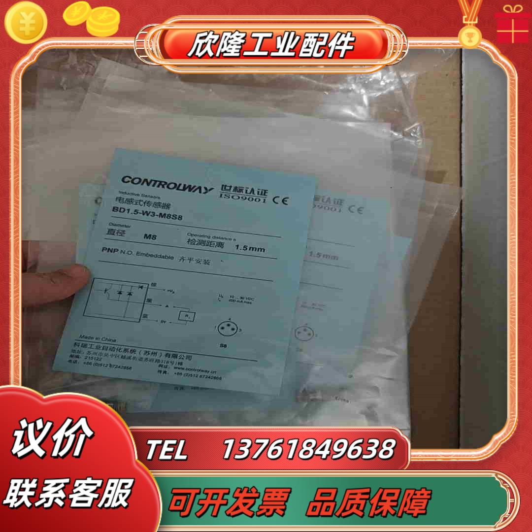 CONTROLWAY科瑞BD15-W3-M8S8电感式接近议价