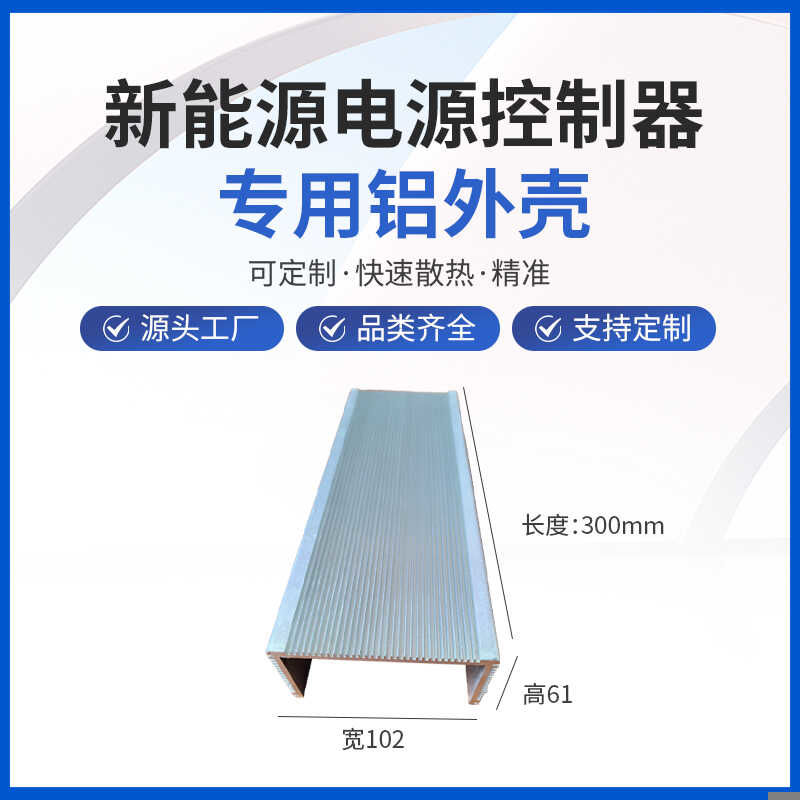 大功率铝散热器型材铝合金高密齿新能源电源控制器专用铝制外壳