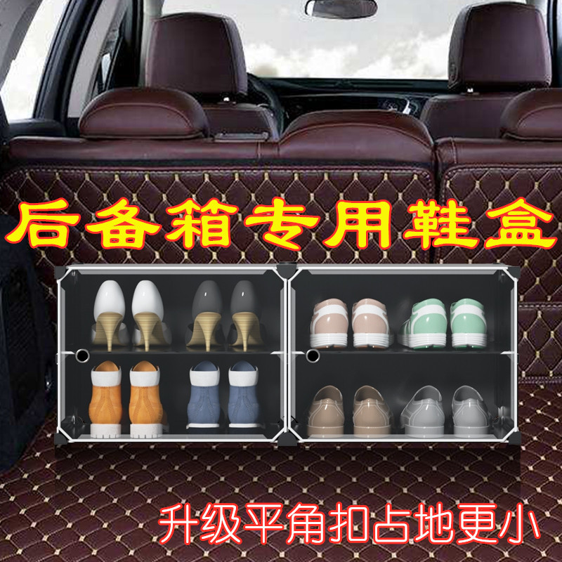 车载鞋盒车上放鞋收纳车用尾箱车内汽车鞋子收纳盒后备箱整理神器