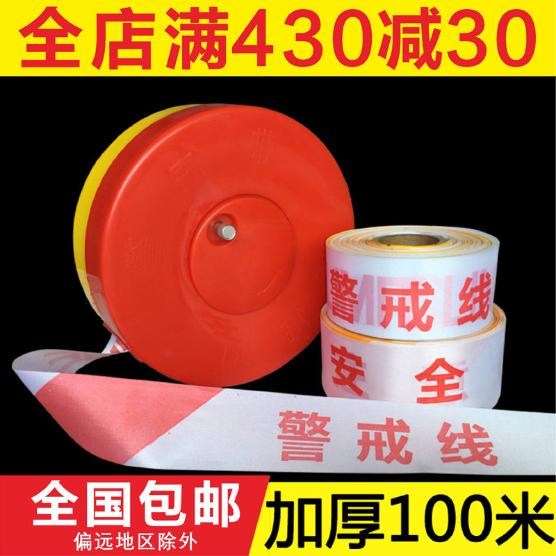 100m警戒线隔离带安全警示带施工伸缩带警戒加厚带反光带警界线
