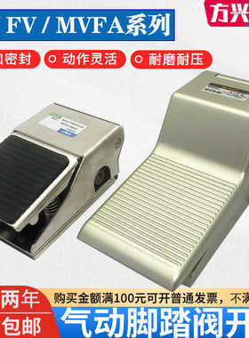气动脚踏阀4F210-08-L-G气缸换向阀FV-02脚踏开关MVFA-230/240-8A