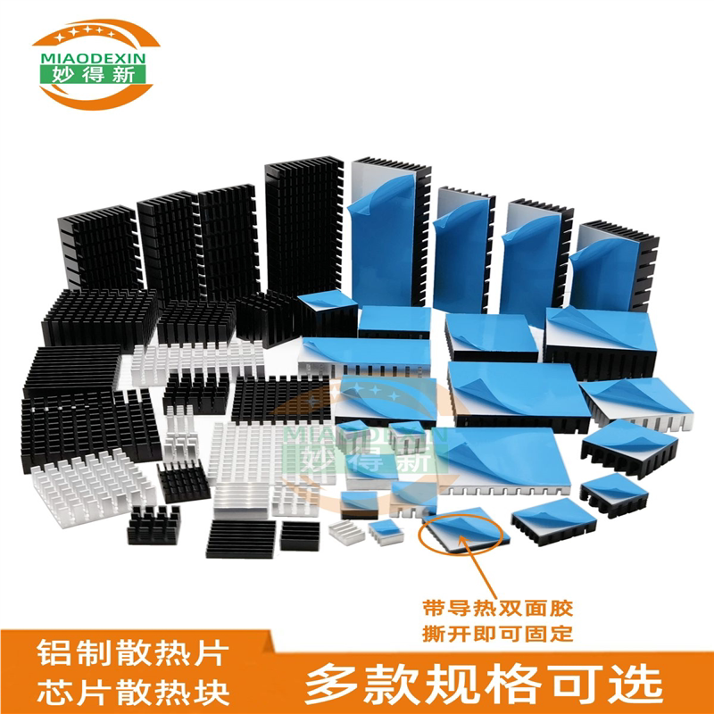 妙得新电子主板芯片模块散热片带背胶,铝制显存降温导热铝块包邮