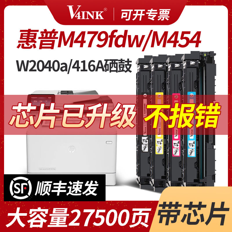 【顺丰】适用惠普M479fdw硒鼓416a硒鼓HP m479dw/fnw粉盒M454dw/d