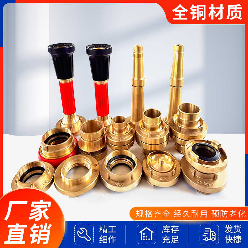 消防水带铜2.5寸船用CCS全铜接口接头扣闷盖管牙喷雾水枪KD50/65