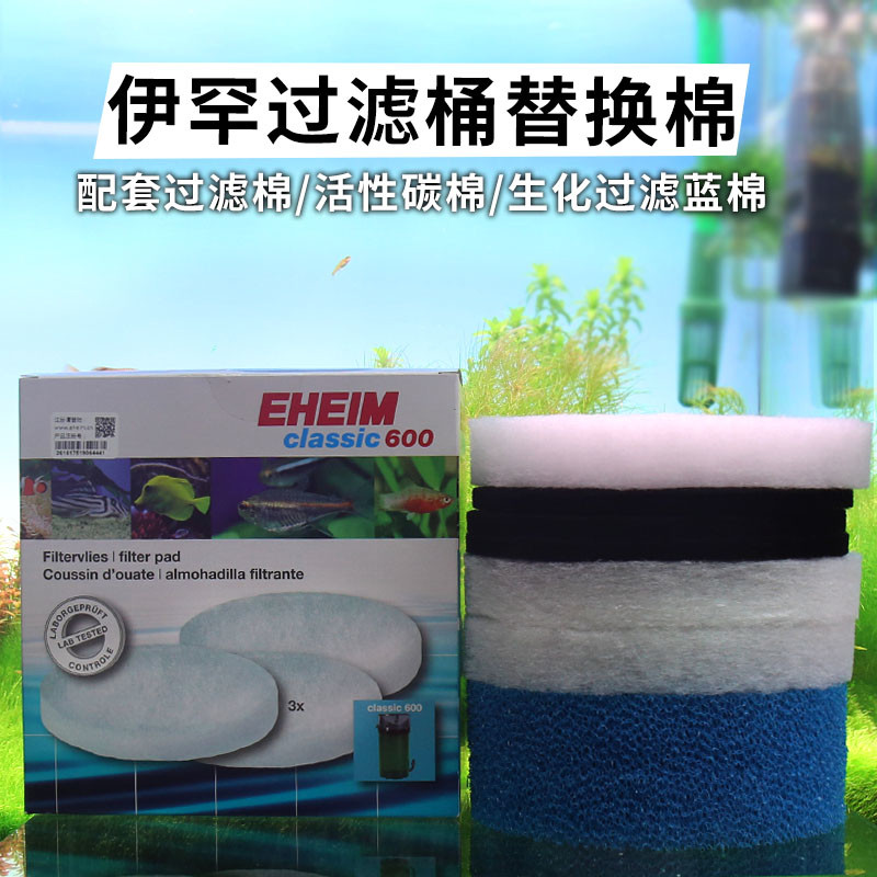 德国伊罕滤桶配套鱼缸过滤棉加厚密度透水族箱生化海棉过滤材