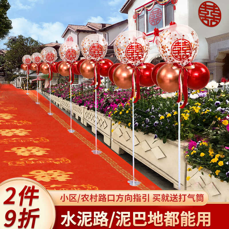 路引气球结婚布置农村婚礼装饰场景引路婚房院子套装路边用大全