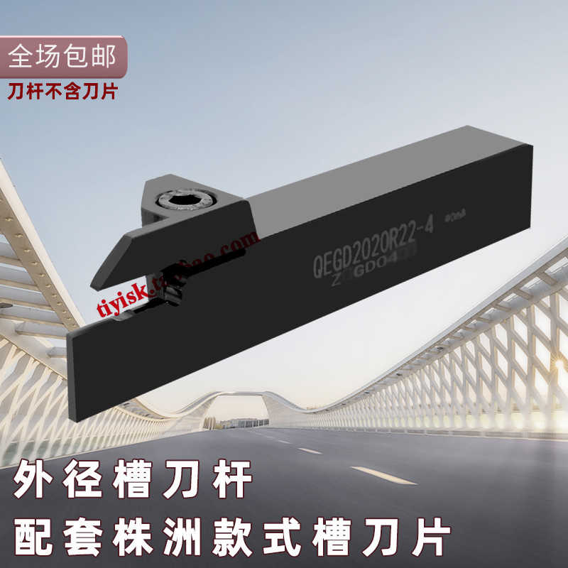 株洲/三特1125/4125外径槽刀QEFD/QEGD/QEHD/2020/2525 R17/R22