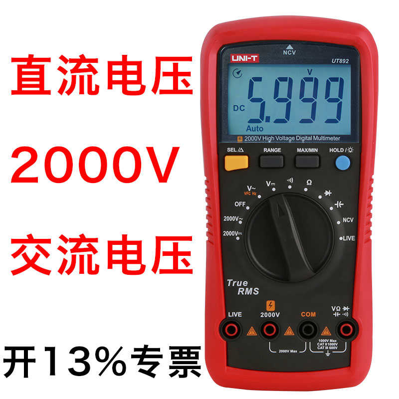 优利德UT892高压万用表数字2000V矿用电工万能表火线测量真有效值