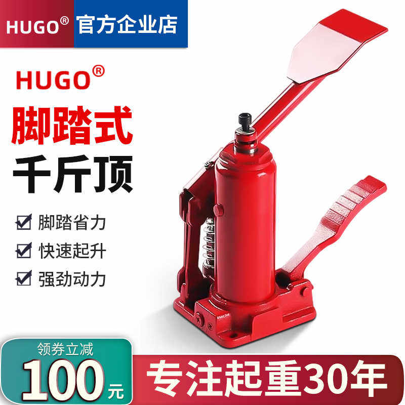 HUGO脚踏式千斤顶立式顶杆省力液压车载油压千斤顶脚踩换胎工具