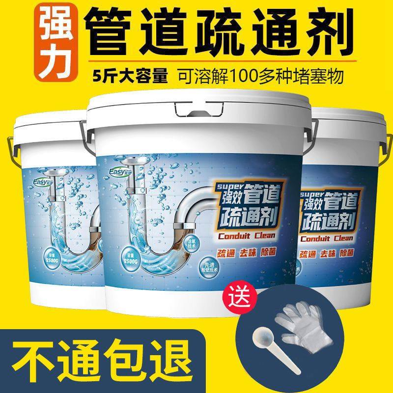 管道疏通剂强力溶解通饭店厨房下水道重油污厕所马桶堵塞除臭神器