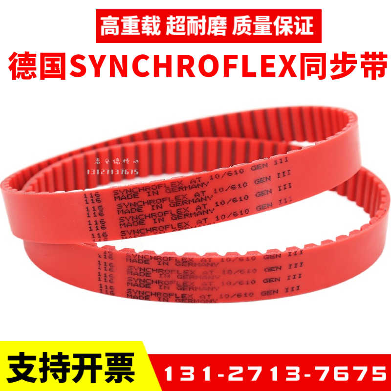 德国马SYNCHROFLEX进口聚氨酯同步带红色AT10 ATP10 AT3 T5 AT5