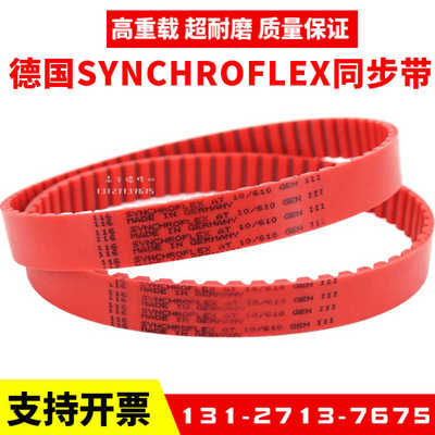 德国马SYNCHROFLEX进口聚氨酯同步带红色AT10 ATP10 AT3 T5 AT5