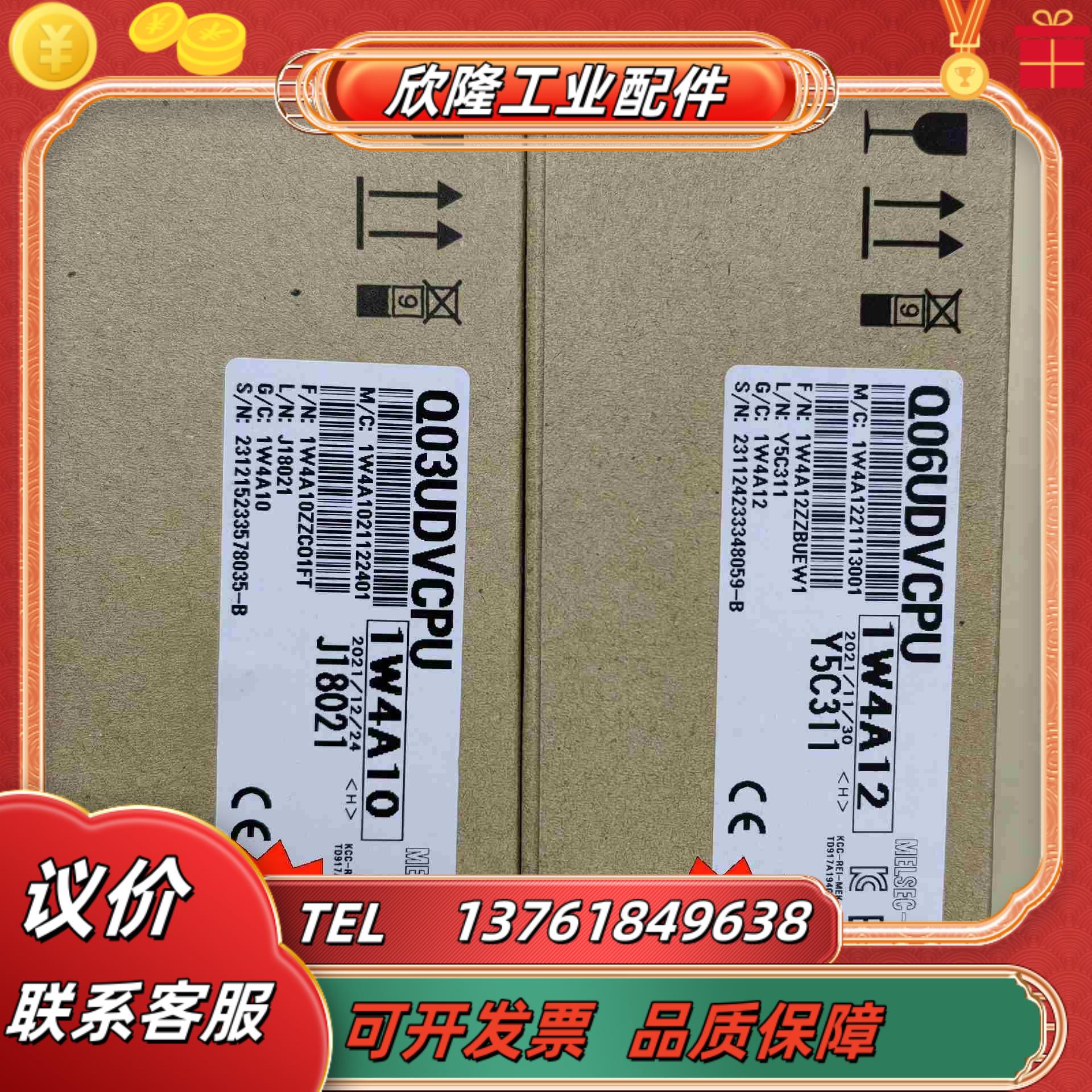 Q03UDVCPU 正品原装全新 CPU 盒码不一致议价