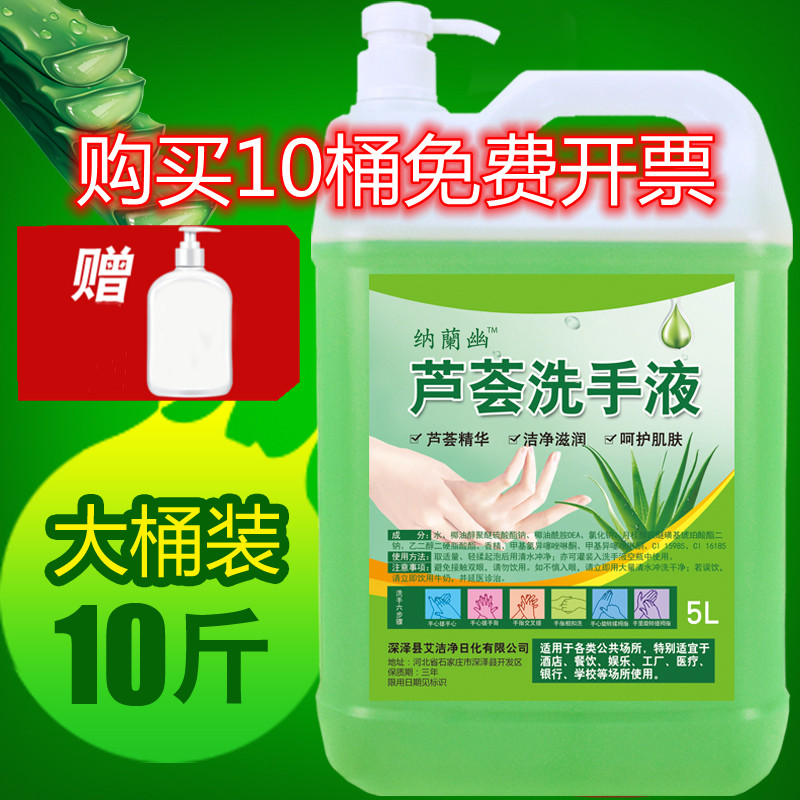 芦荟洗手液包邮补充装家用10斤清洁大桶装酒店5kg散装杀菌500克