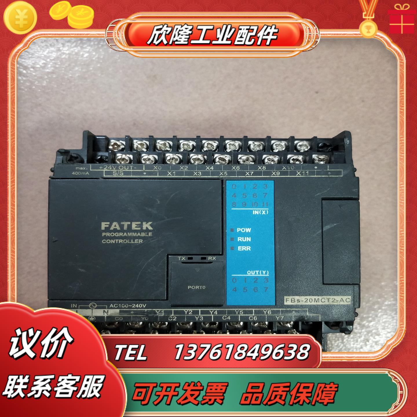 永宏PLCFBs-20MCT2-AC成色如图需要的联系