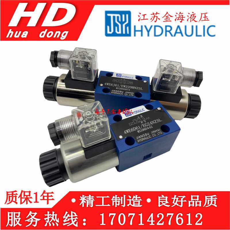 4WE6E61/EG24NZ5L江苏金海液压 4WE6D 6Y 6E 6J 6G 6H 6M现货秒发