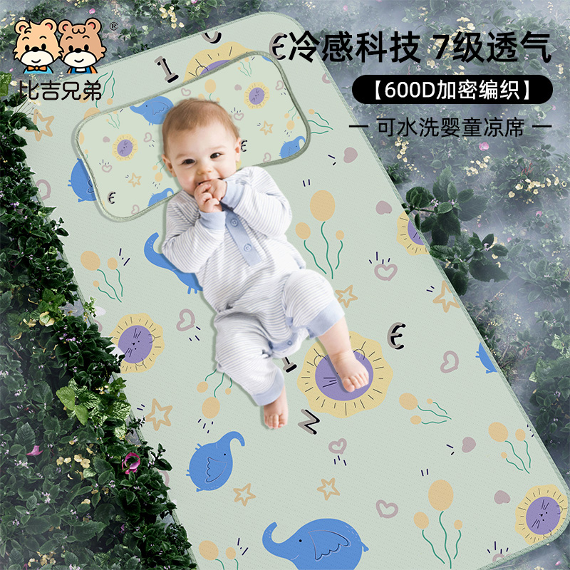 比吉兄弟嬰兒冰絲涼席a類寶寶可用夏天透氣兒童幼兒園專用可水洗