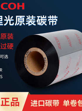 RICOH理光B110A/B110CR/B120HS/D110C水洗全树脂混合基碳带卷色带