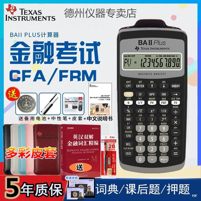 TIba ii plus金融计算器CFA财务frm考试CMA金融RFP计算机