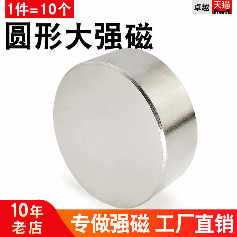 强力磁铁圆形大号钕铁硼高强磁力吸铁石强磁铁贴片钕铷汝磁石磁钢