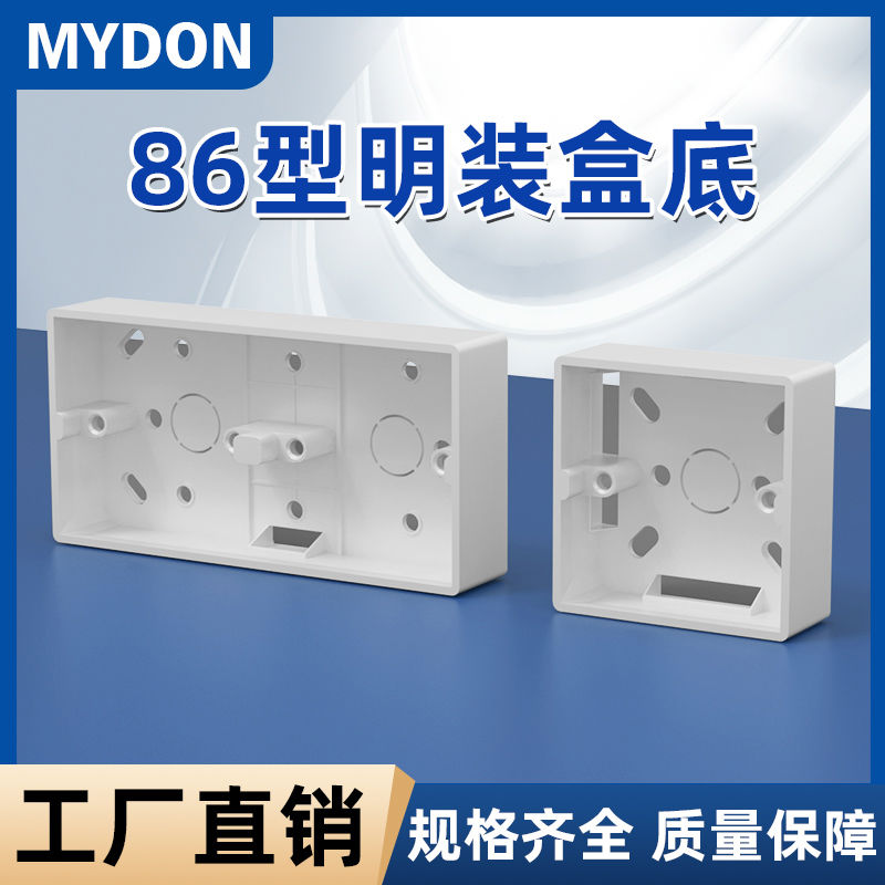 加厚86型明装开关插座底盒PVC通用接线盒底座86型二联三联布线盒