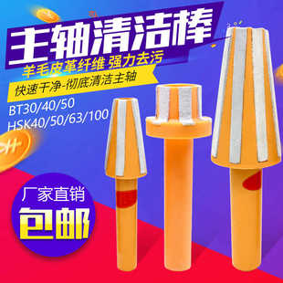 数控BT30主轴清洁棒BT40/50ER筒夹刀柄加工中心机床HSK清洗清理棒