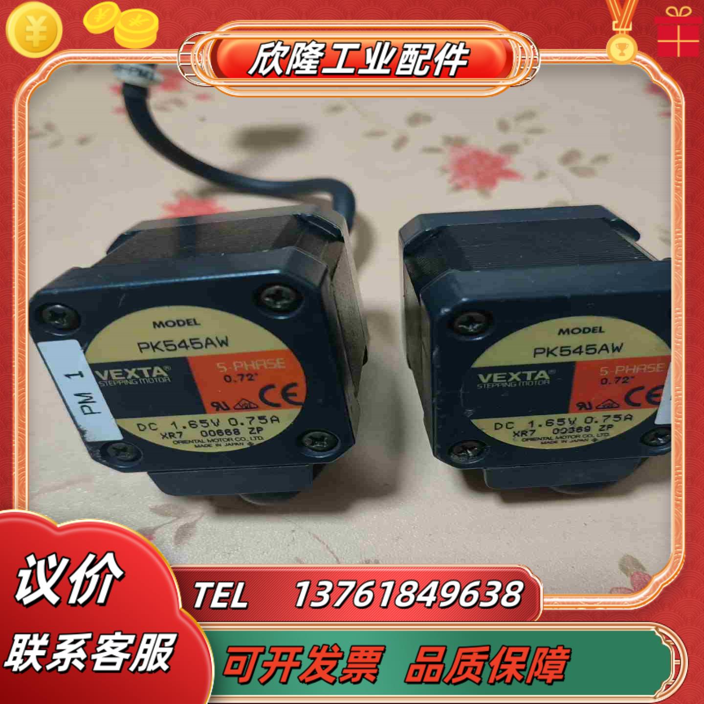 PK545AW   东方 VEXTA步进电机件测试好议价